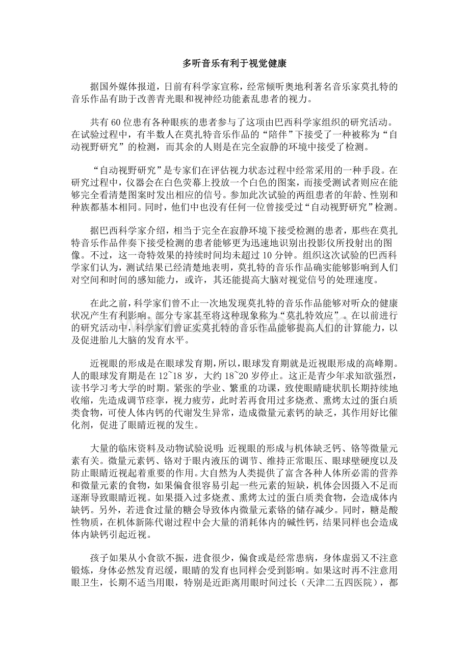 多听音乐有利于视觉健康.doc_第1页