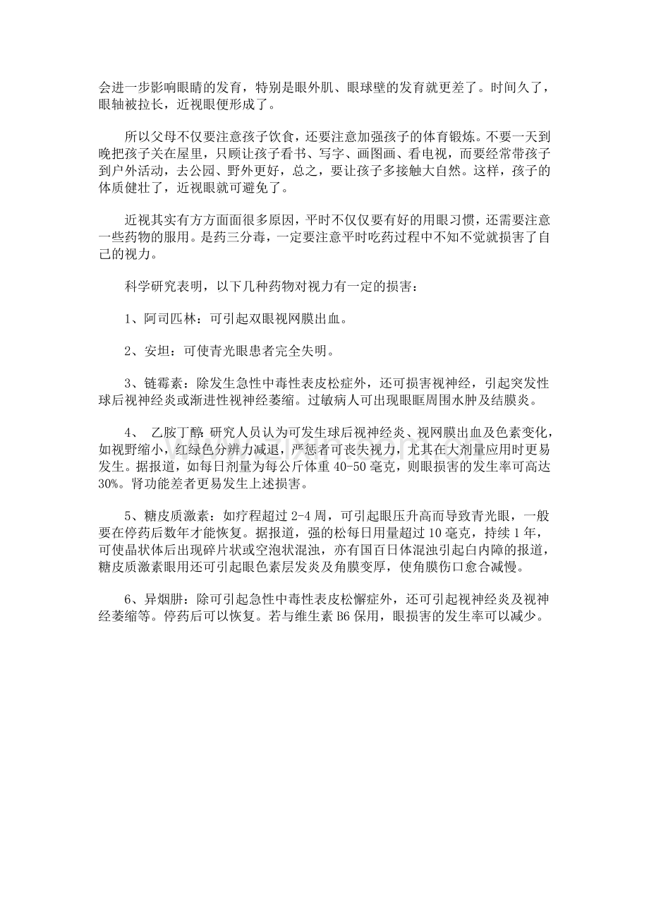 多听音乐有利于视觉健康.doc_第2页