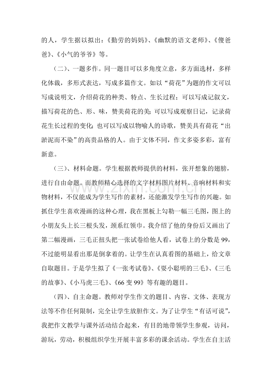 在作文教学中激发学生创新潜能.doc_第2页
