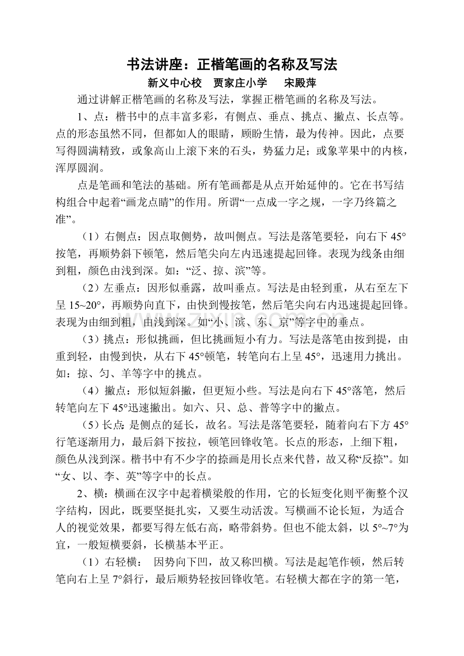 书法讲座.doc_第1页