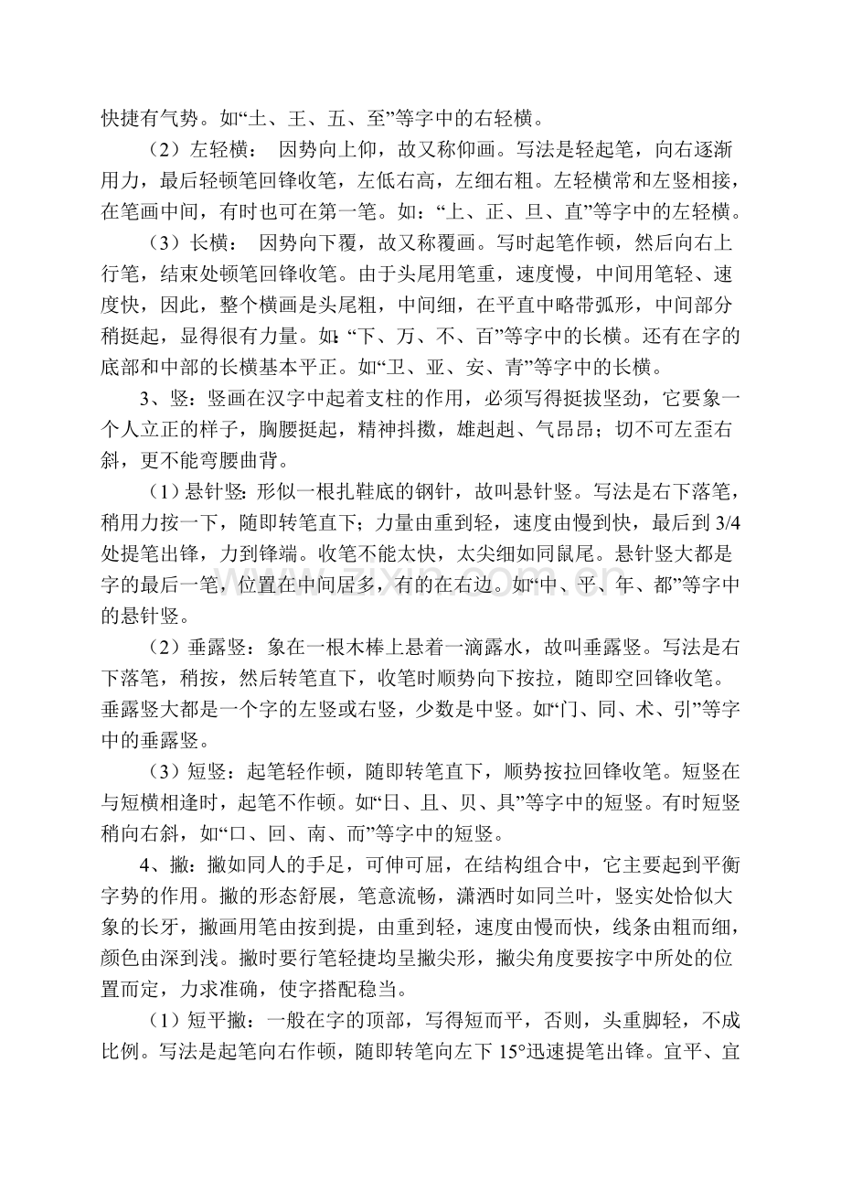 书法讲座.doc_第2页