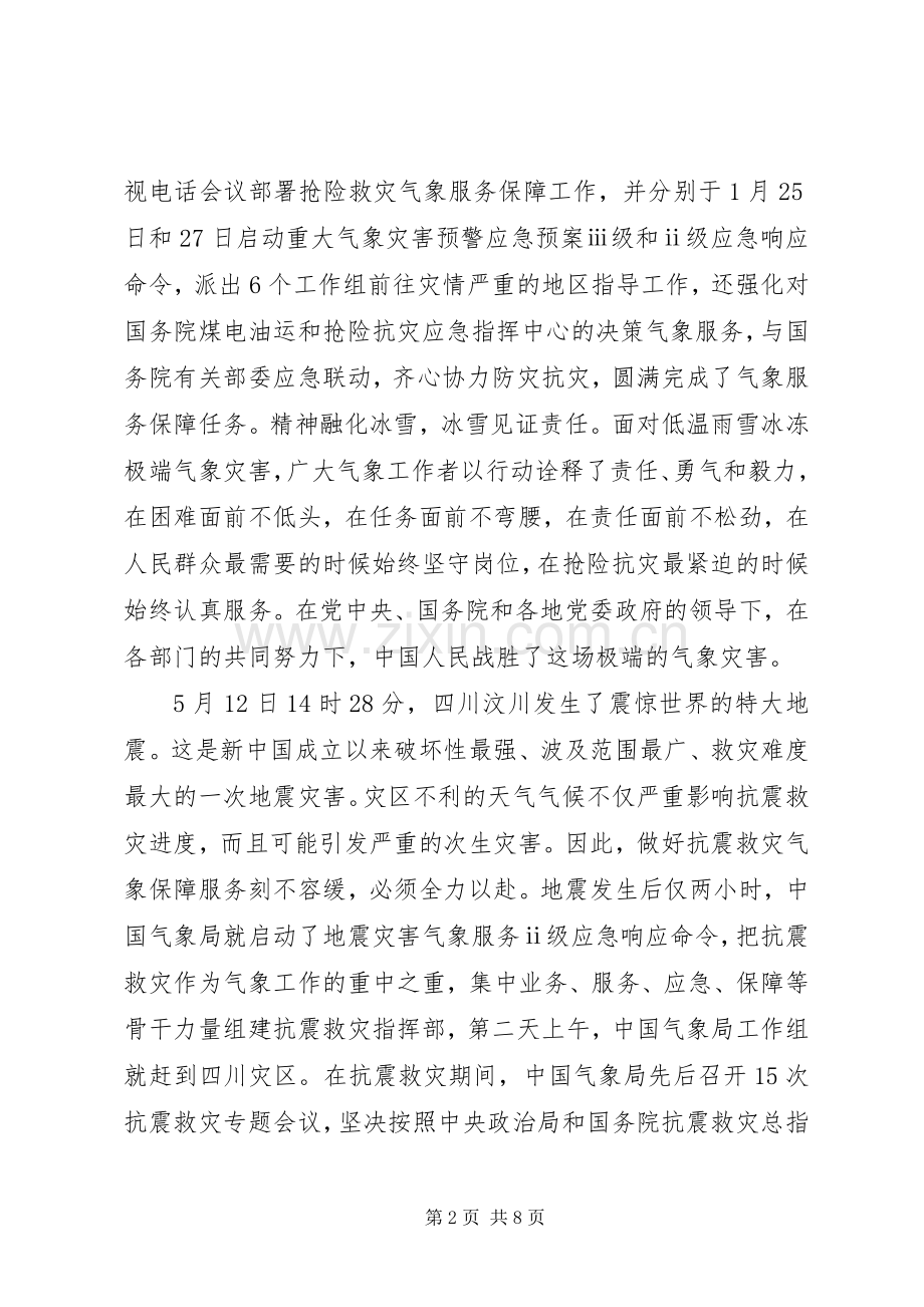 气象服务总结表彰大会上的报告 .docx_第2页