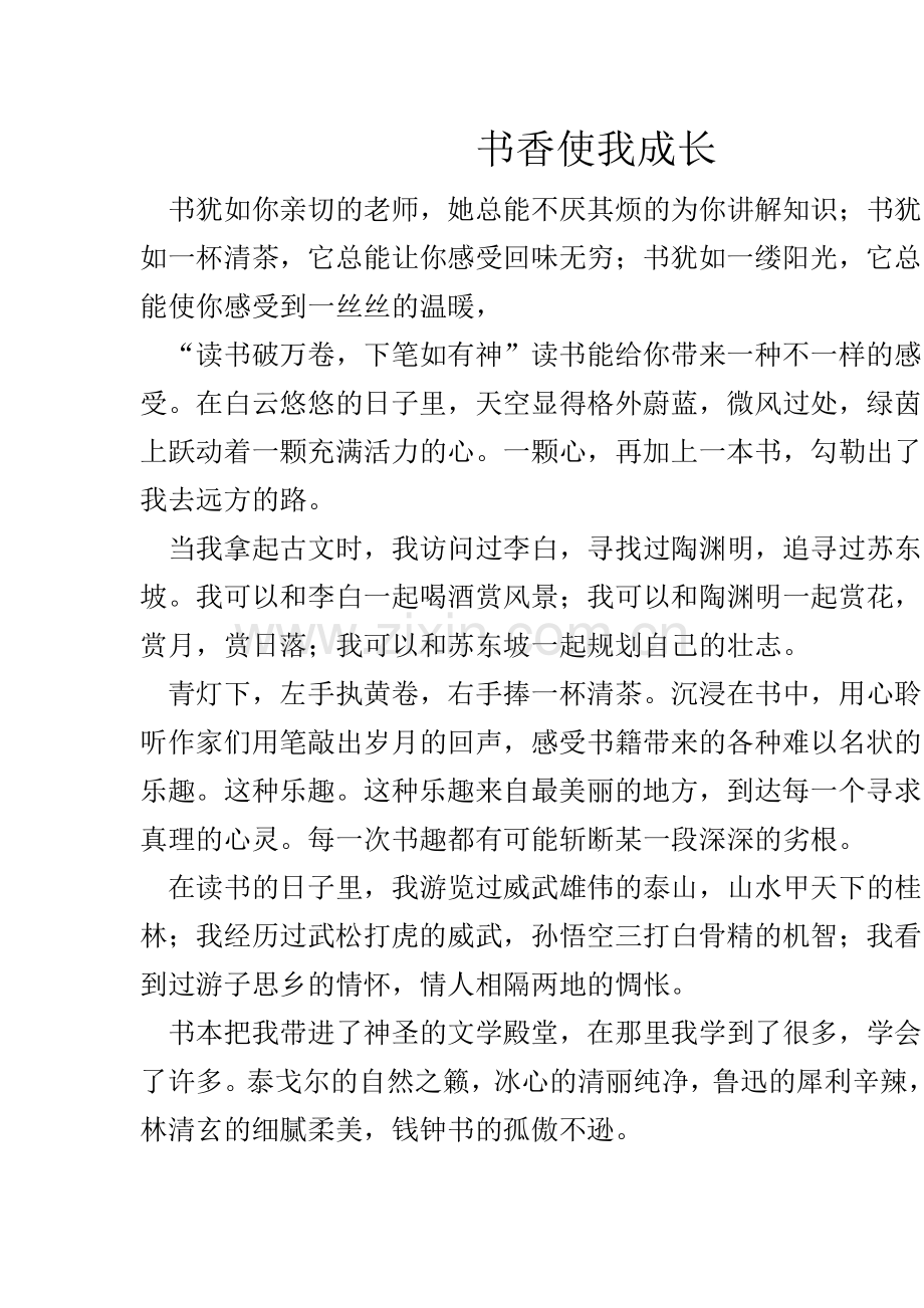 书香使我成长.doc_第1页