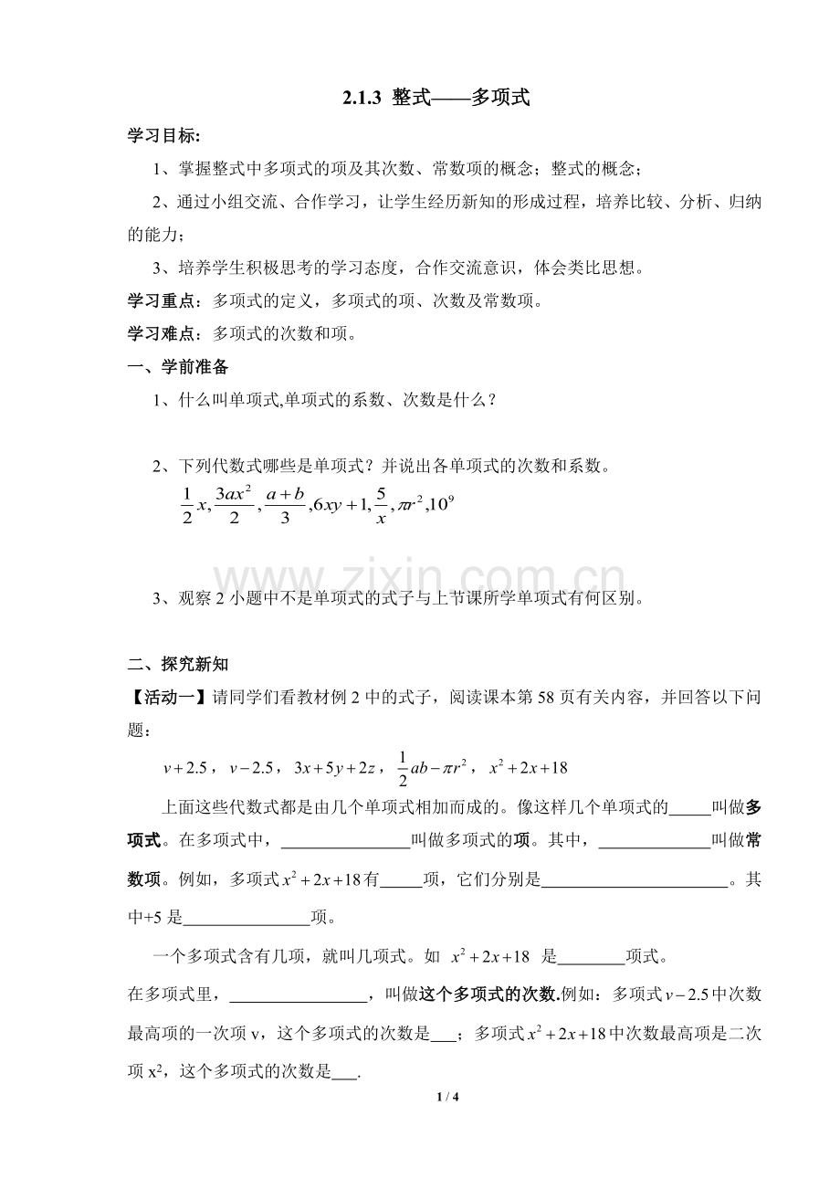 整式---多项式.doc_第1页