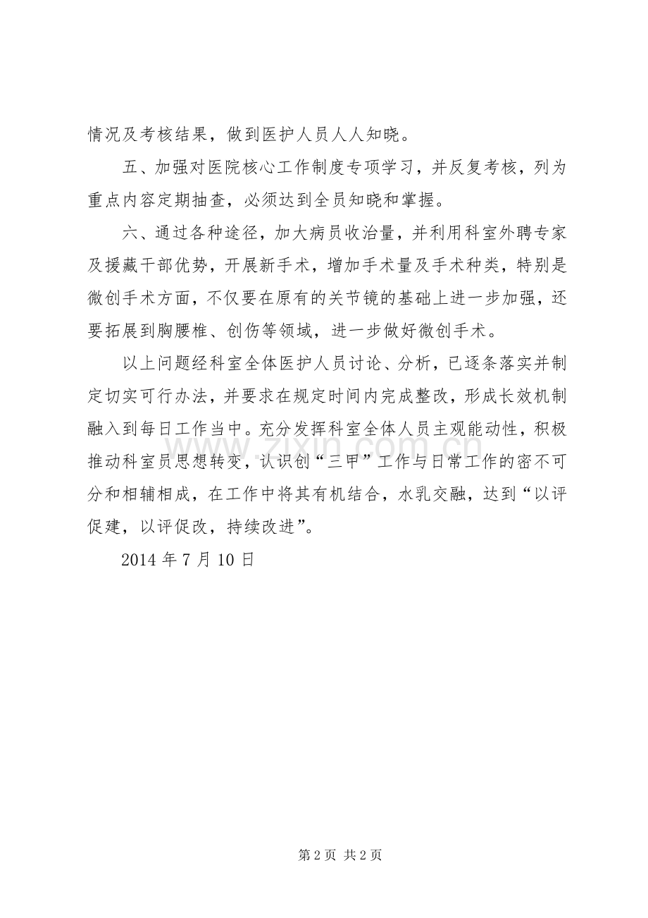 骨科创三甲工作总结 .docx_第2页