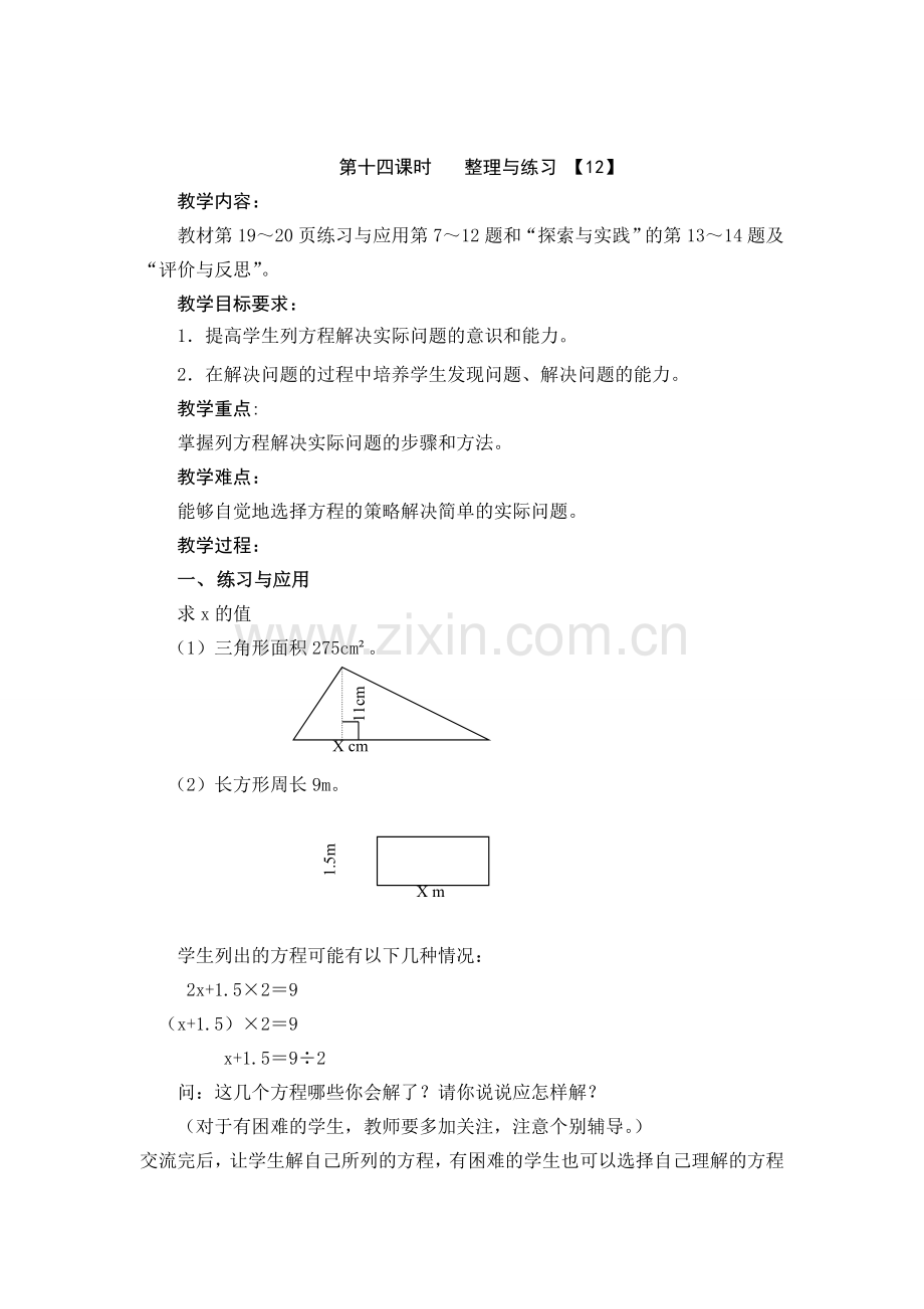 第十四课时整理与练习.doc_第1页