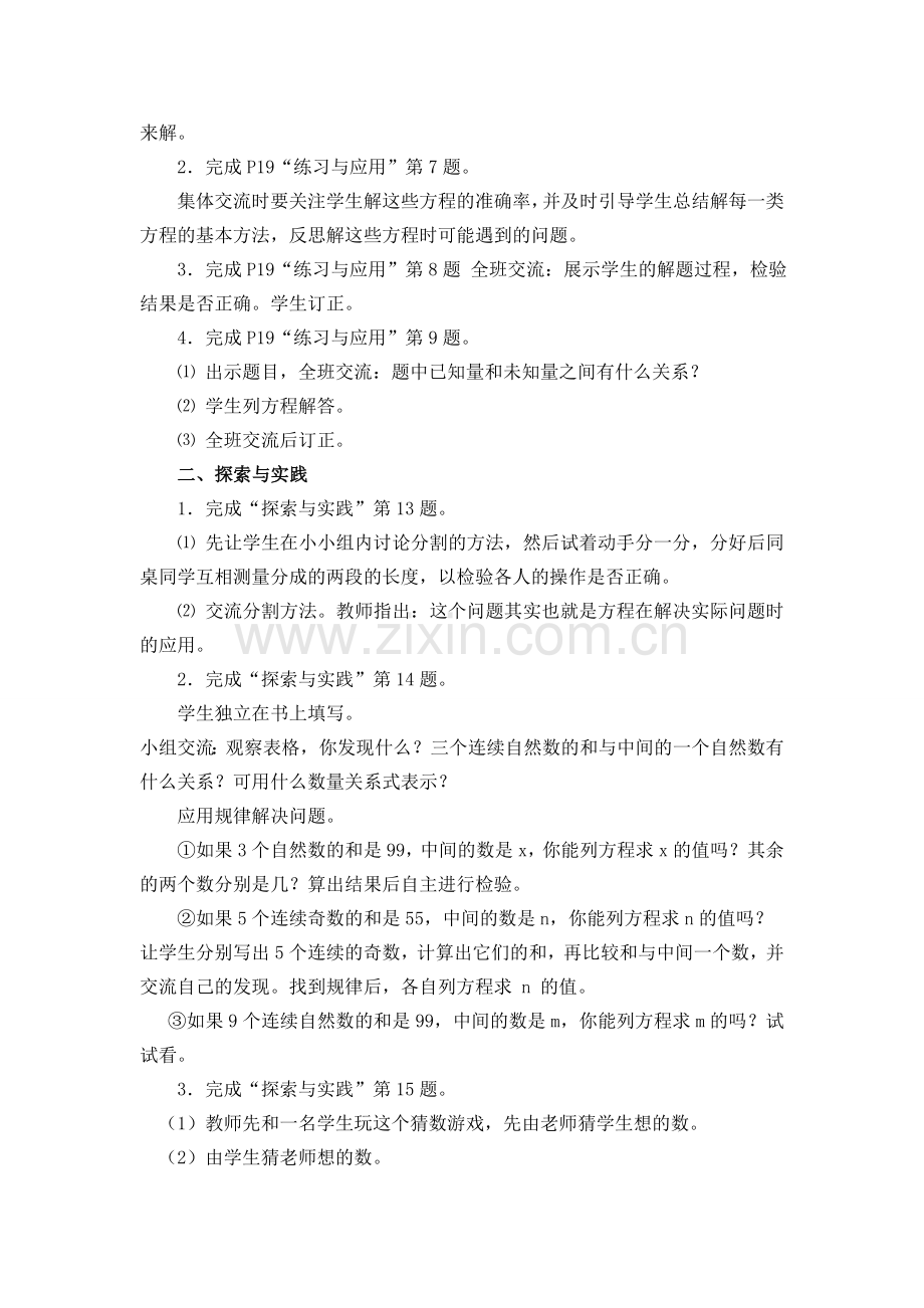 第十四课时整理与练习.doc_第2页