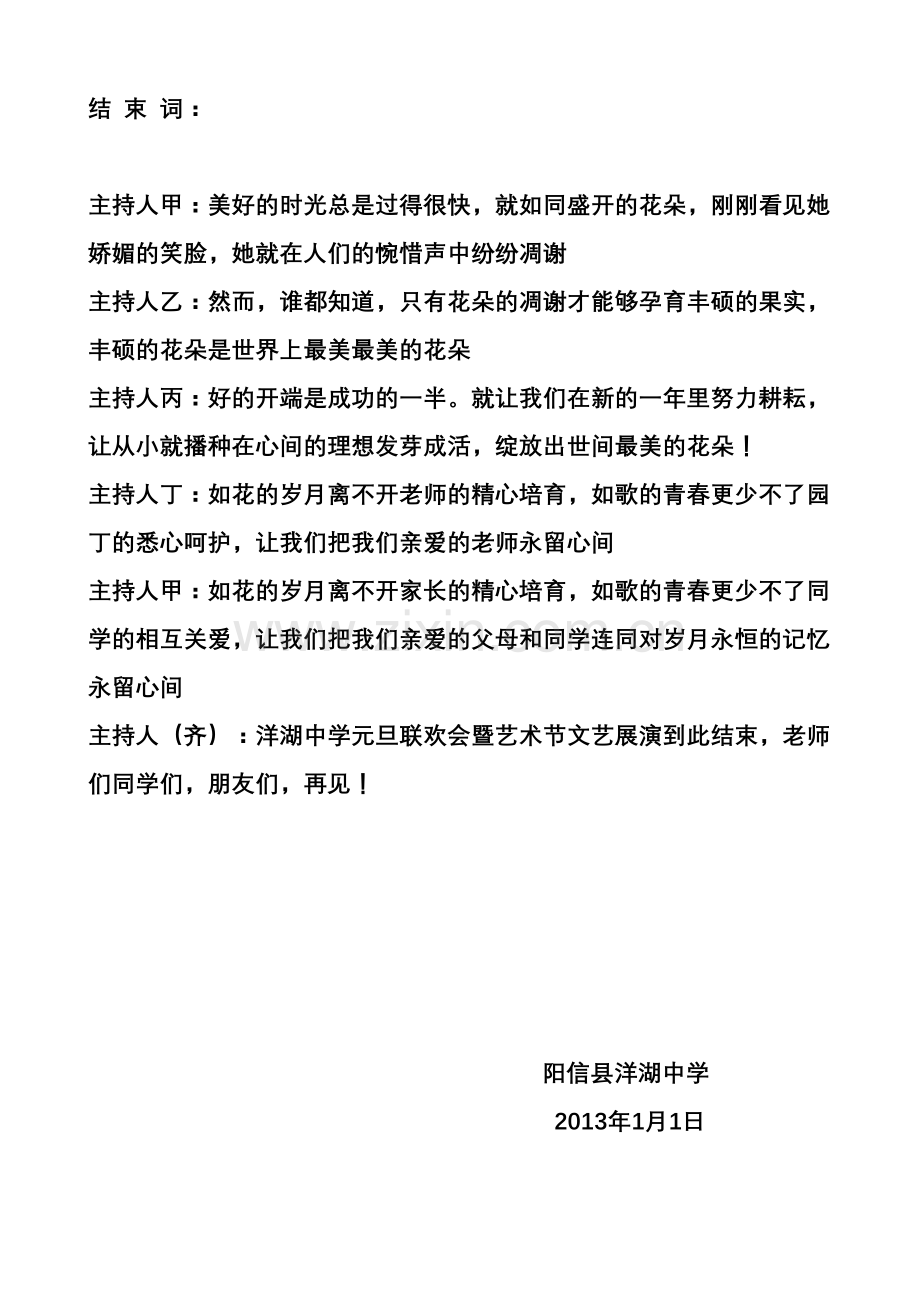 洋湖中学元旦联欢会暨艺术节文艺展演.doc_第2页