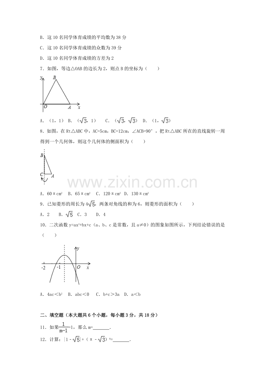 2024年四川省南充市中考数学模拟试卷（含解析版）.pdf_第2页