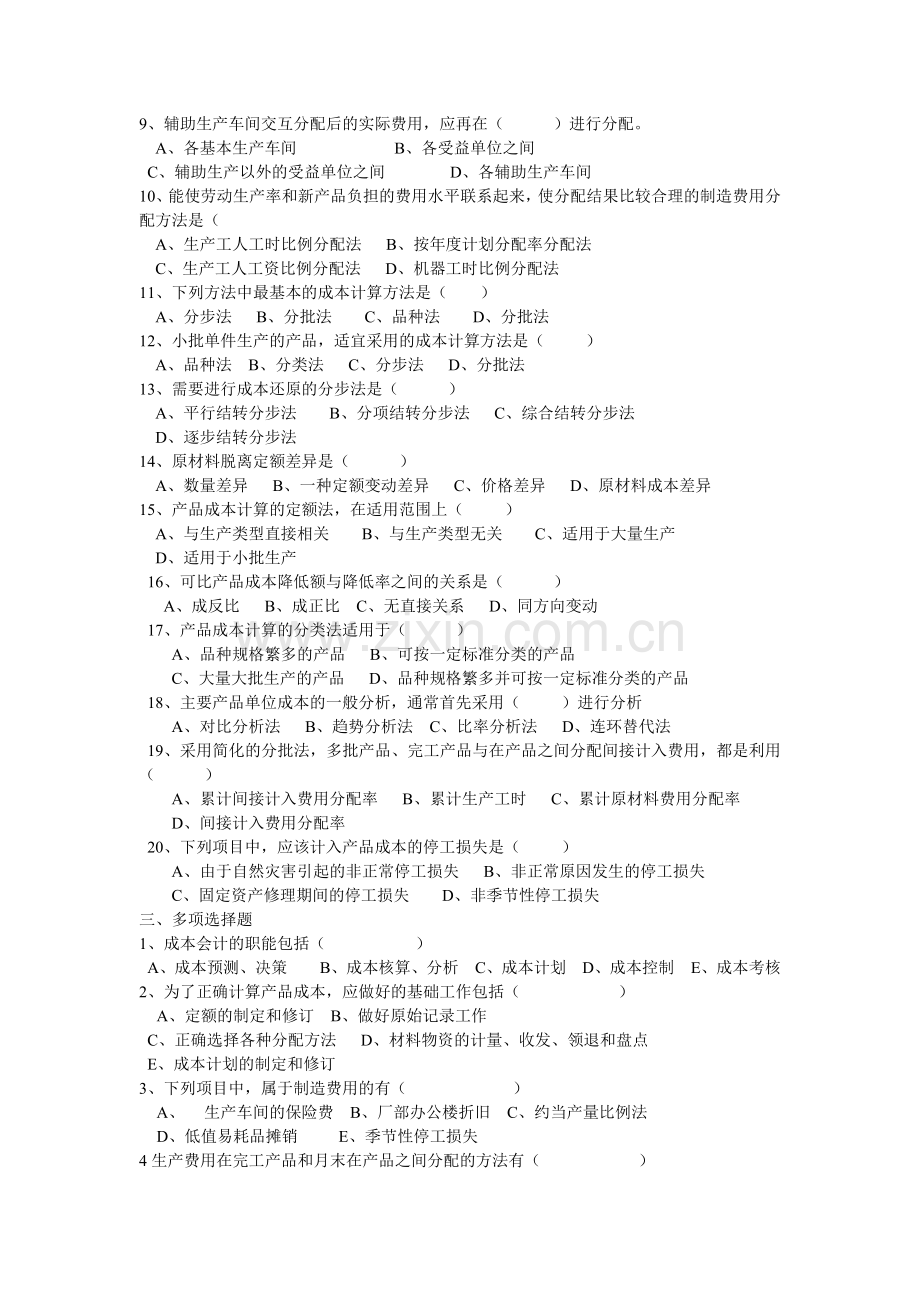 成本会计-《成本会计》期末复习资料.docx_第2页