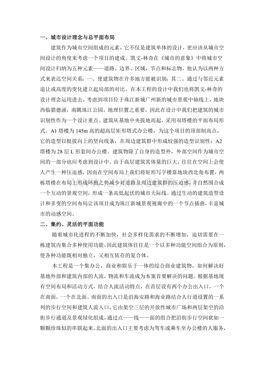 广州珠江新城财富世纪广场项目建筑设计.doc_第2页