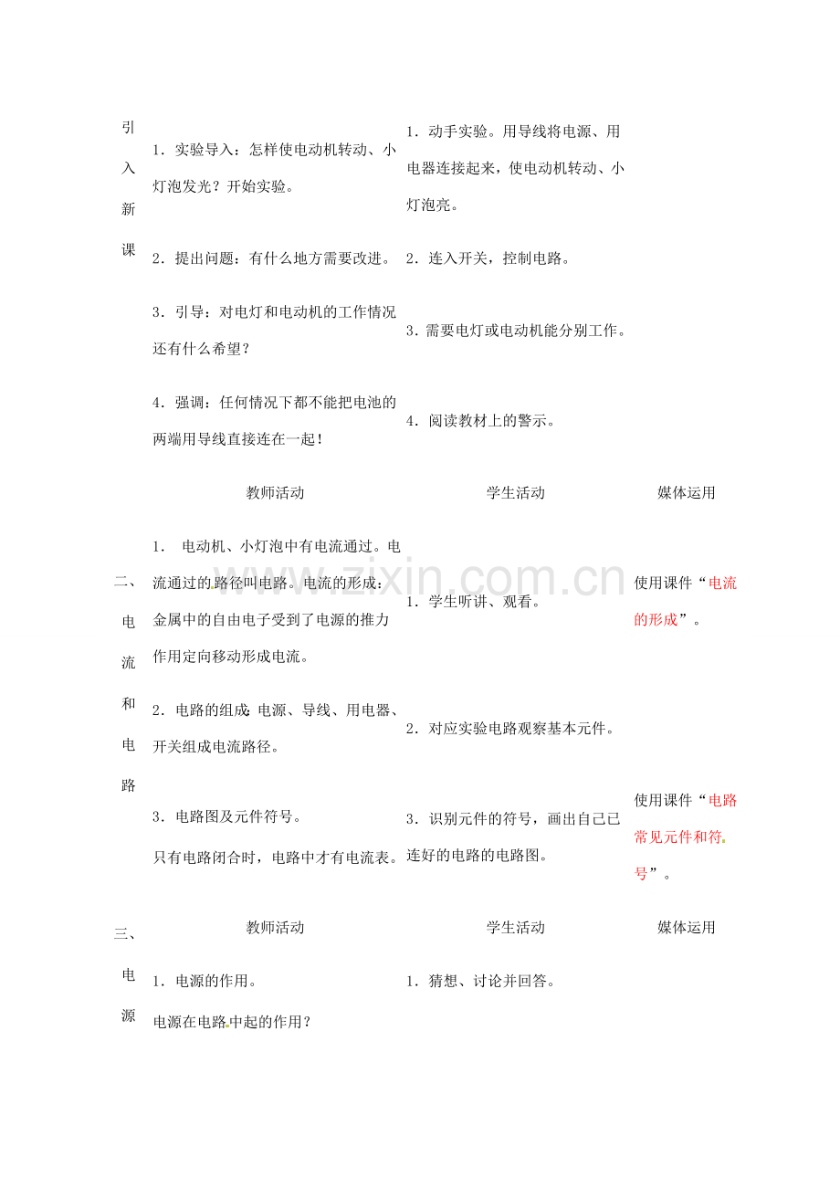 四川省雅安市雨城区中里镇中学八年级物理上册《5.2 电流和电路》教学设计3 新人教版.doc_第2页