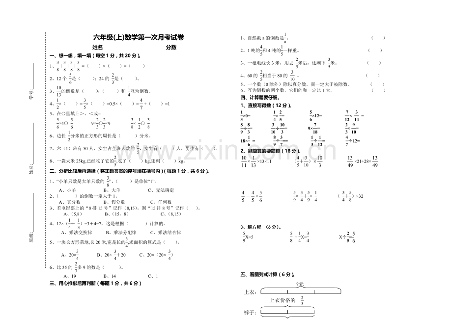 六年级数学(上)第一次月考试卷.doc_第1页