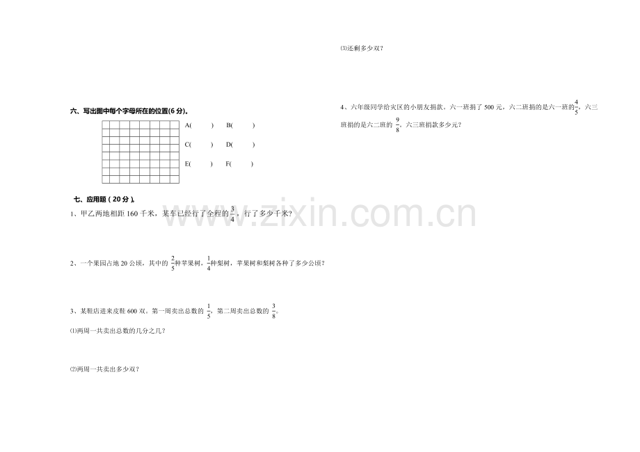 六年级数学(上)第一次月考试卷.doc_第2页