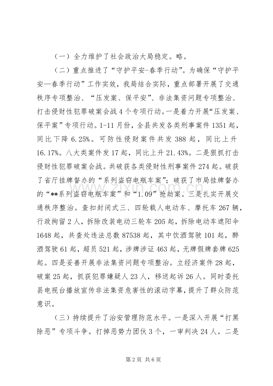 XX年公安局工作总结 .docx_第2页