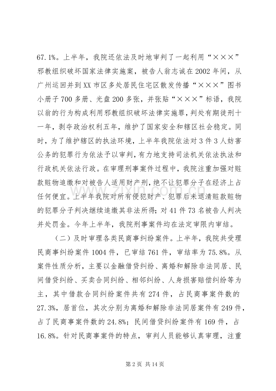法院上半年工作总结_1 .docx_第2页