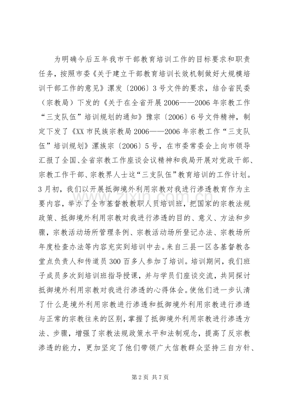 民宗局干部教育培训工作总结 .docx_第2页