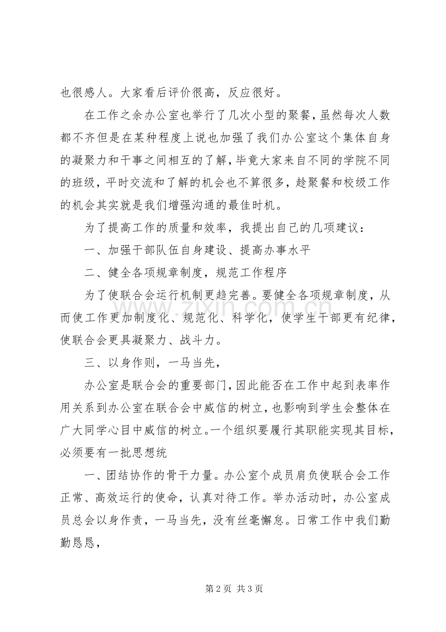 诚信自强联合会工作总结2 (5).docx_第2页