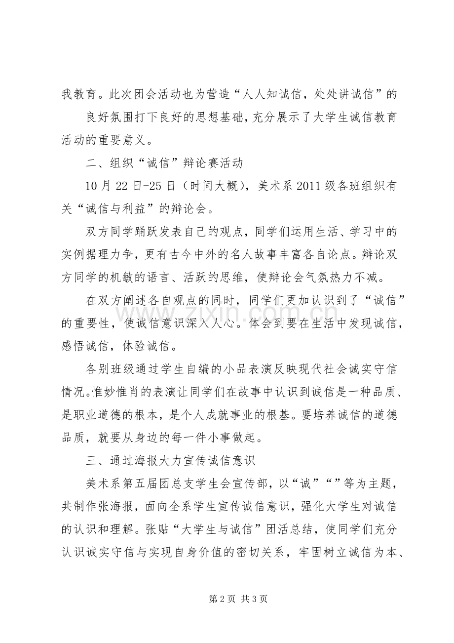 诚信教育月活动总结 .docx_第2页