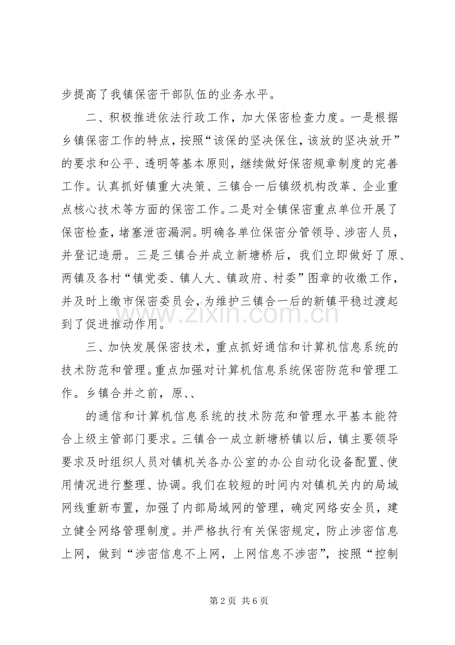 企业保密工作总结2篇.docx_第2页