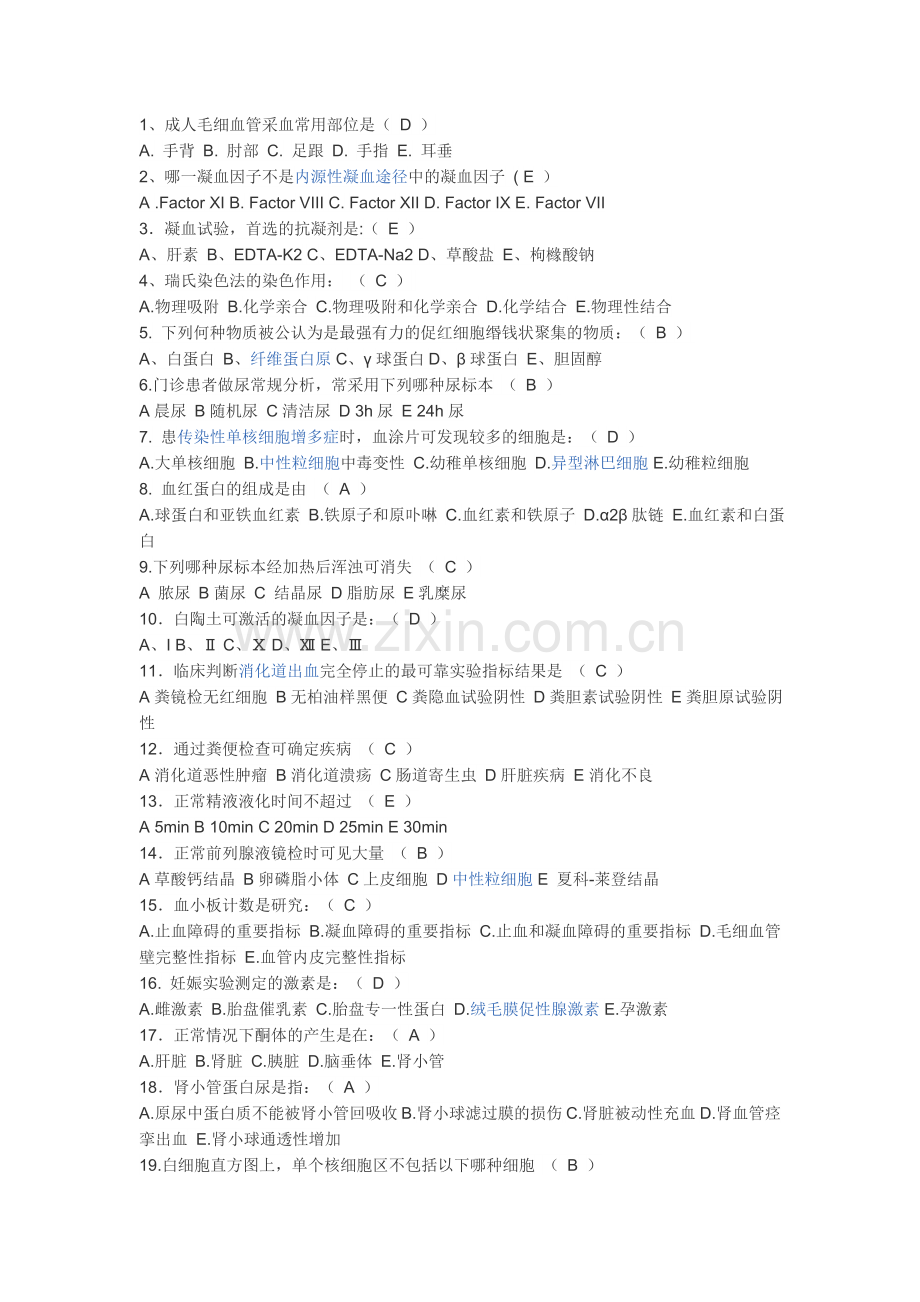 临床检验基础考题及答案.docx_第1页