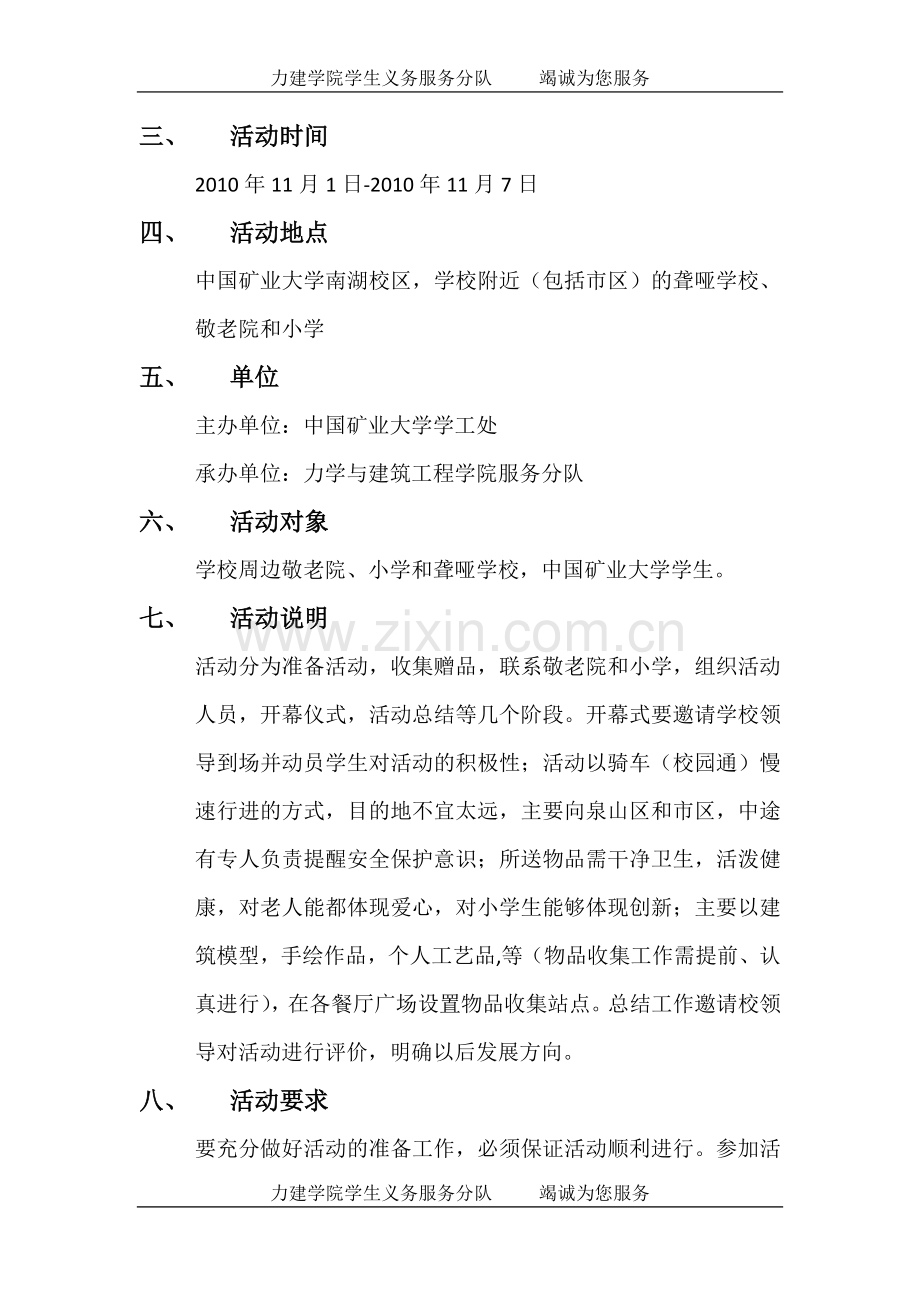 感恩社会骑车送爱心活动策划书.doc_第2页