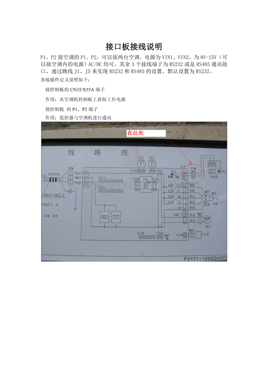大金接线说明.doc_第1页