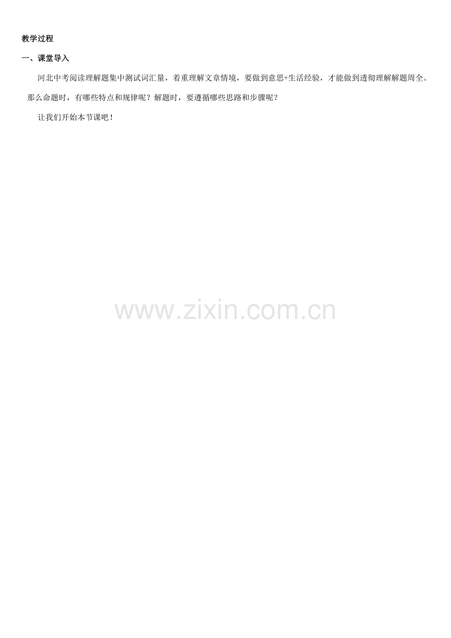 天津学大教育信息咨询有限公司中考英语专题复习 题型课程 阅读理解教案4 人教新目标版-人教新目标版初中九年级全册英语教案.doc_第2页