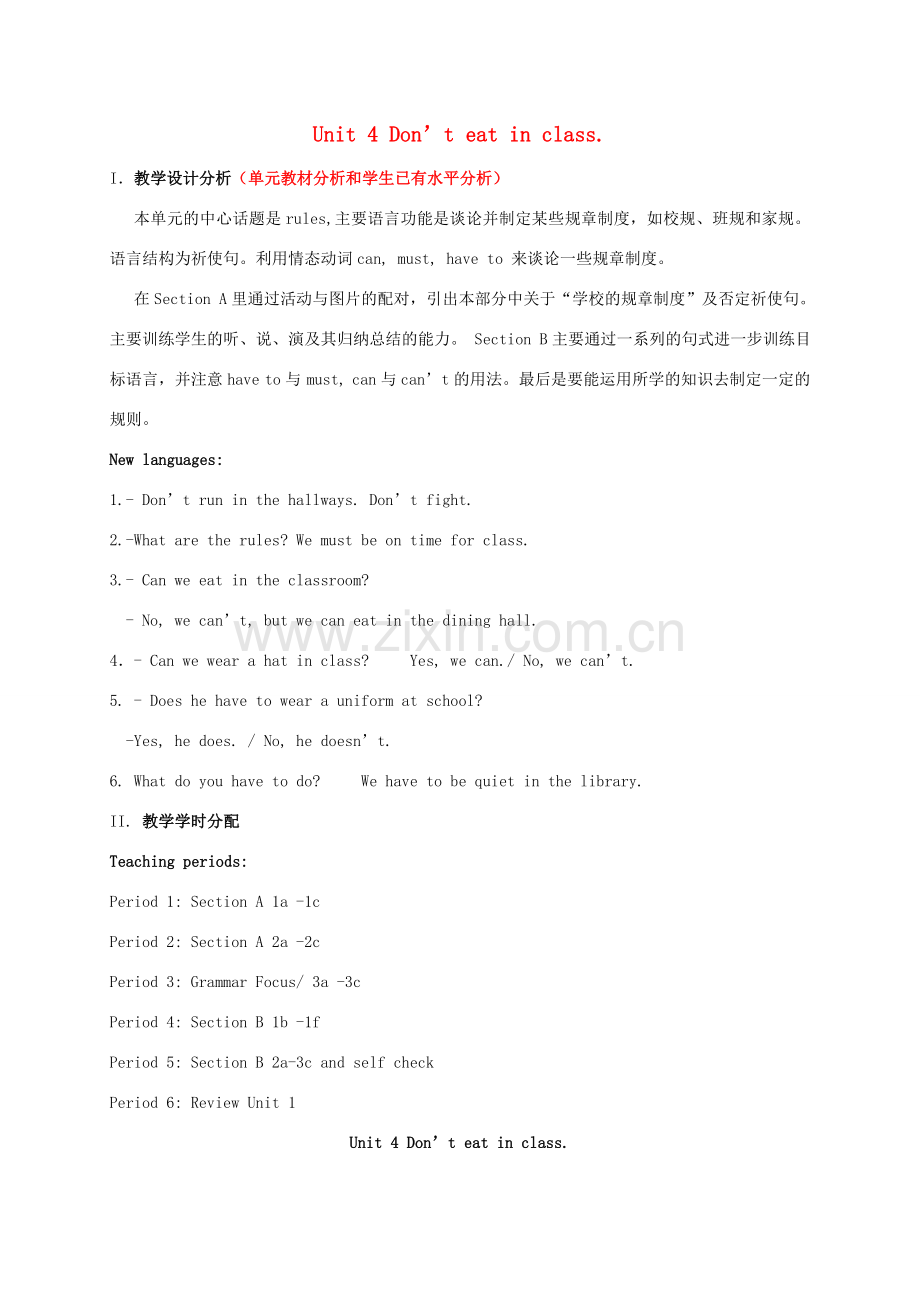 广东省揭阳市七年级英语下册 Unit 4 Don't eat in class教案 （新版）人教新目标版-（新版）人教新目标版初中七年级下册英语教案.doc_第1页