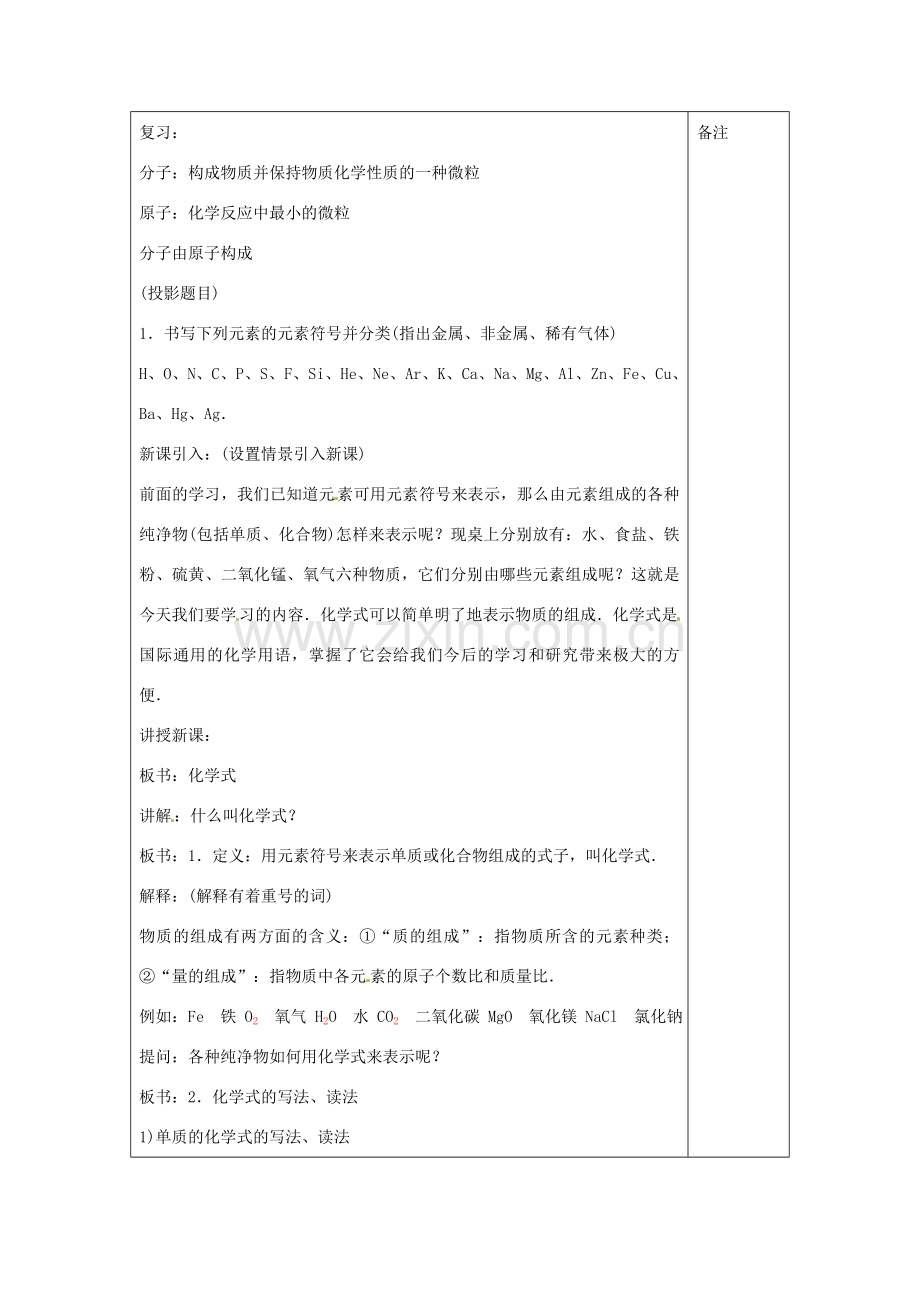 八年级科学上册 5.1 化学式教案（一） 华东师大版.doc_第2页