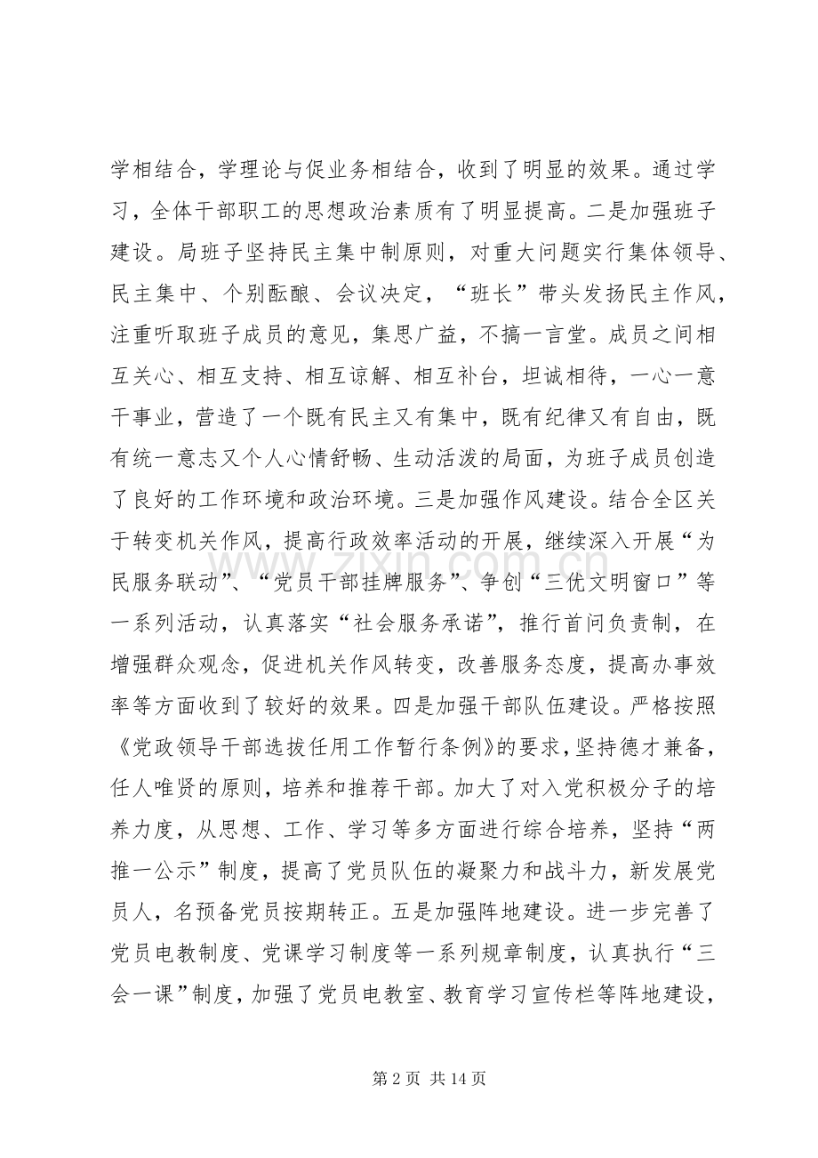 某年劳动保障工作总结 .docx_第2页