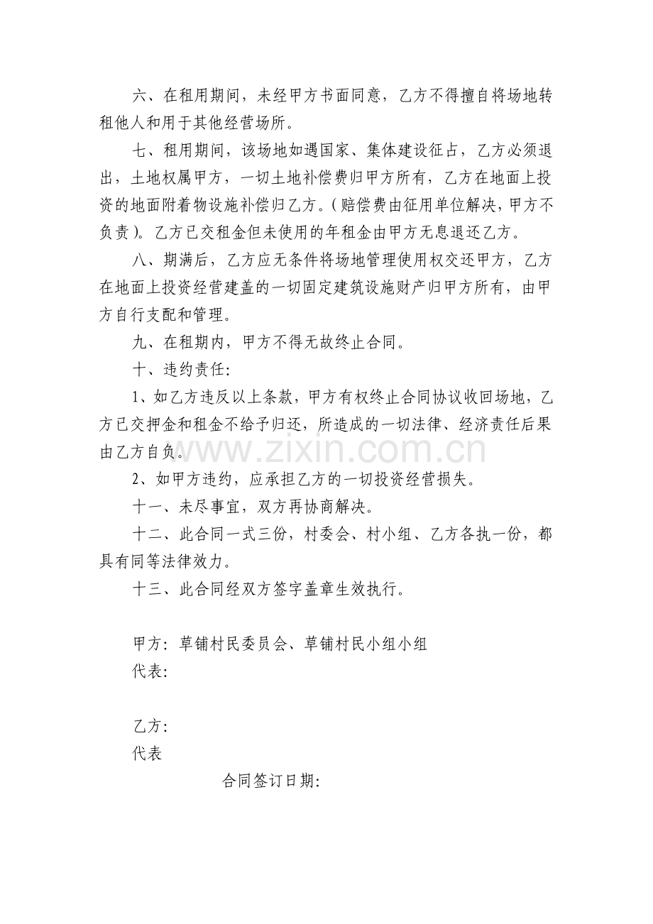 寻梦园场地租用合同书.doc_第2页