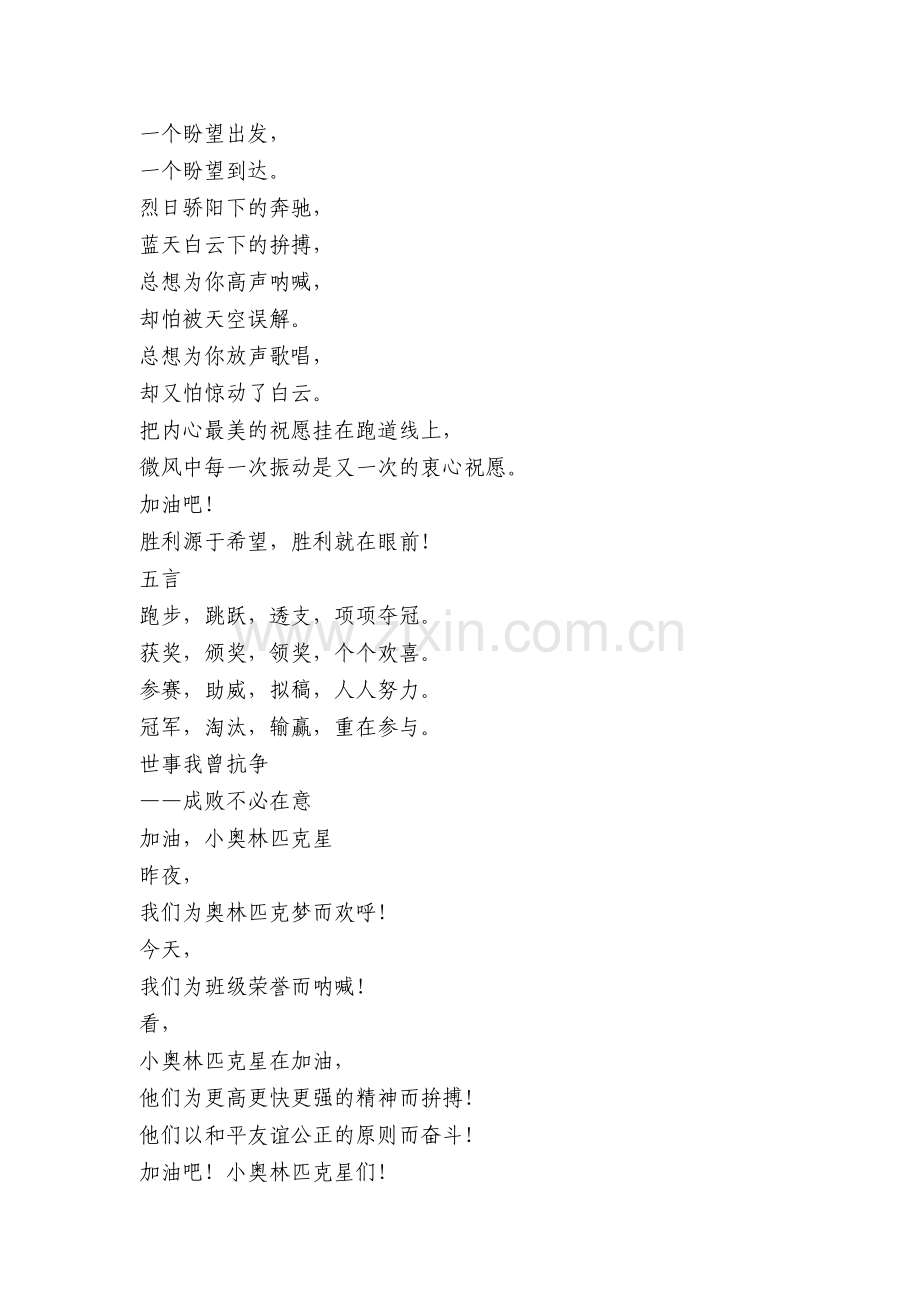 秋季运动会精彩演讲稿范例.doc_第2页