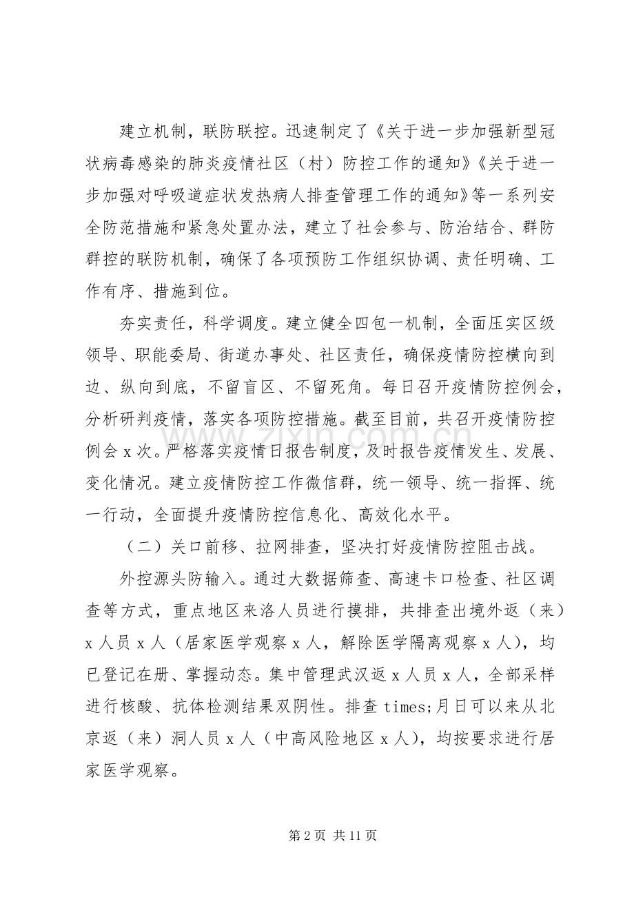 领导班子年度工作总结 .docx_第2页