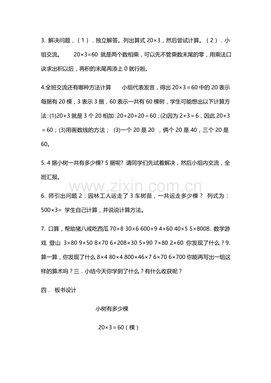 小树有多少棵 (2).docx_第2页