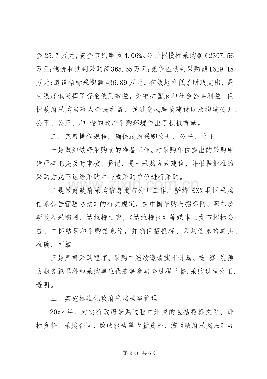 物资采购年终工作总结 .docx_第2页