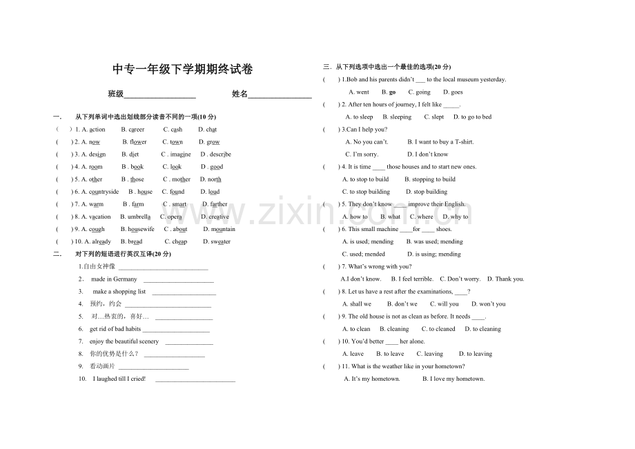 中专英语(基础模块2)期终试卷140.doc_第1页