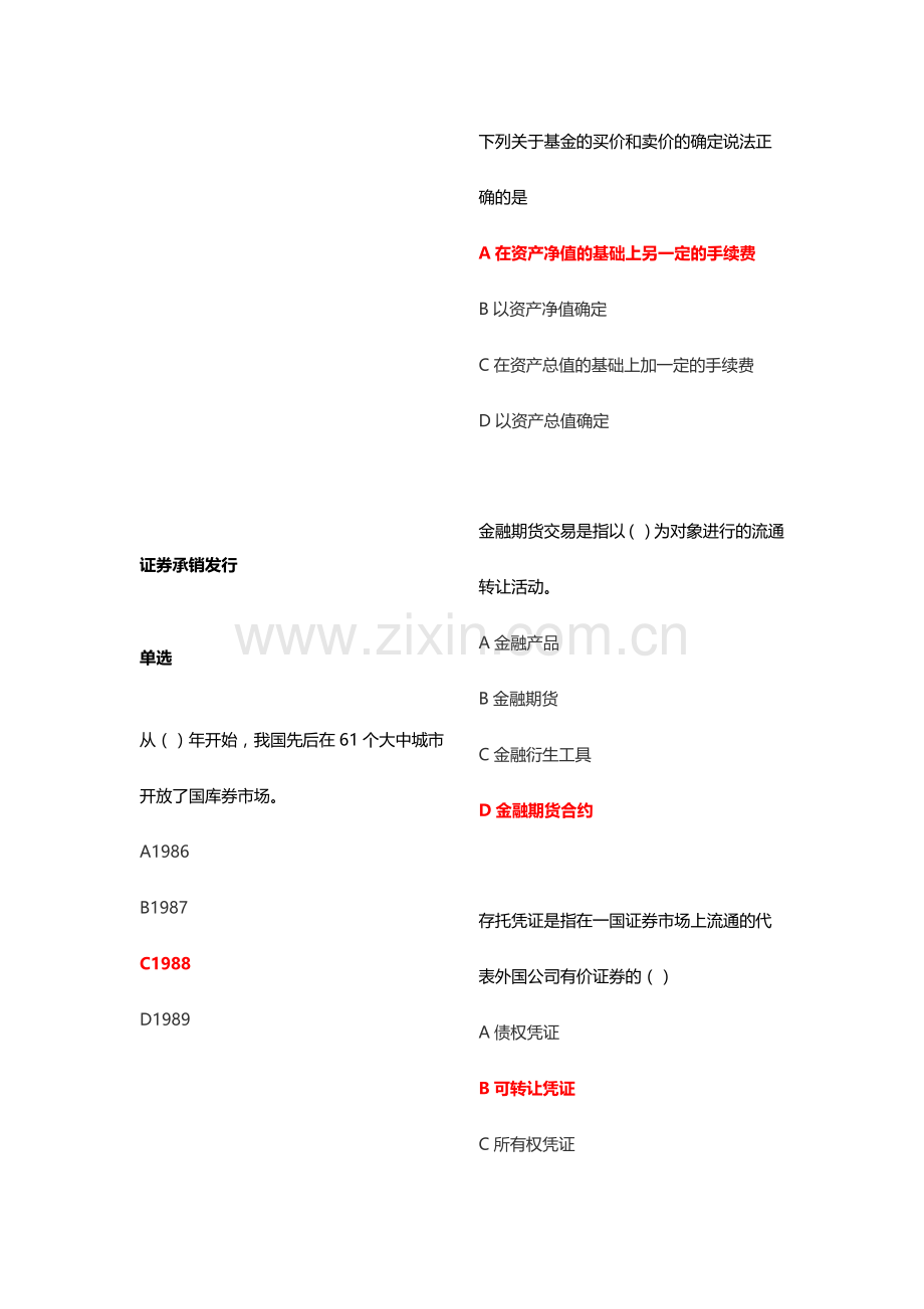 证券承销发行试题.docx_第1页