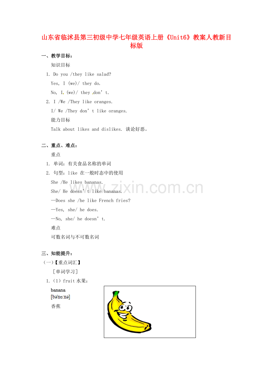 山东省临沭县第三初级中学七年级英语上册《Unit 6》教案 人教新目标版.doc_第1页