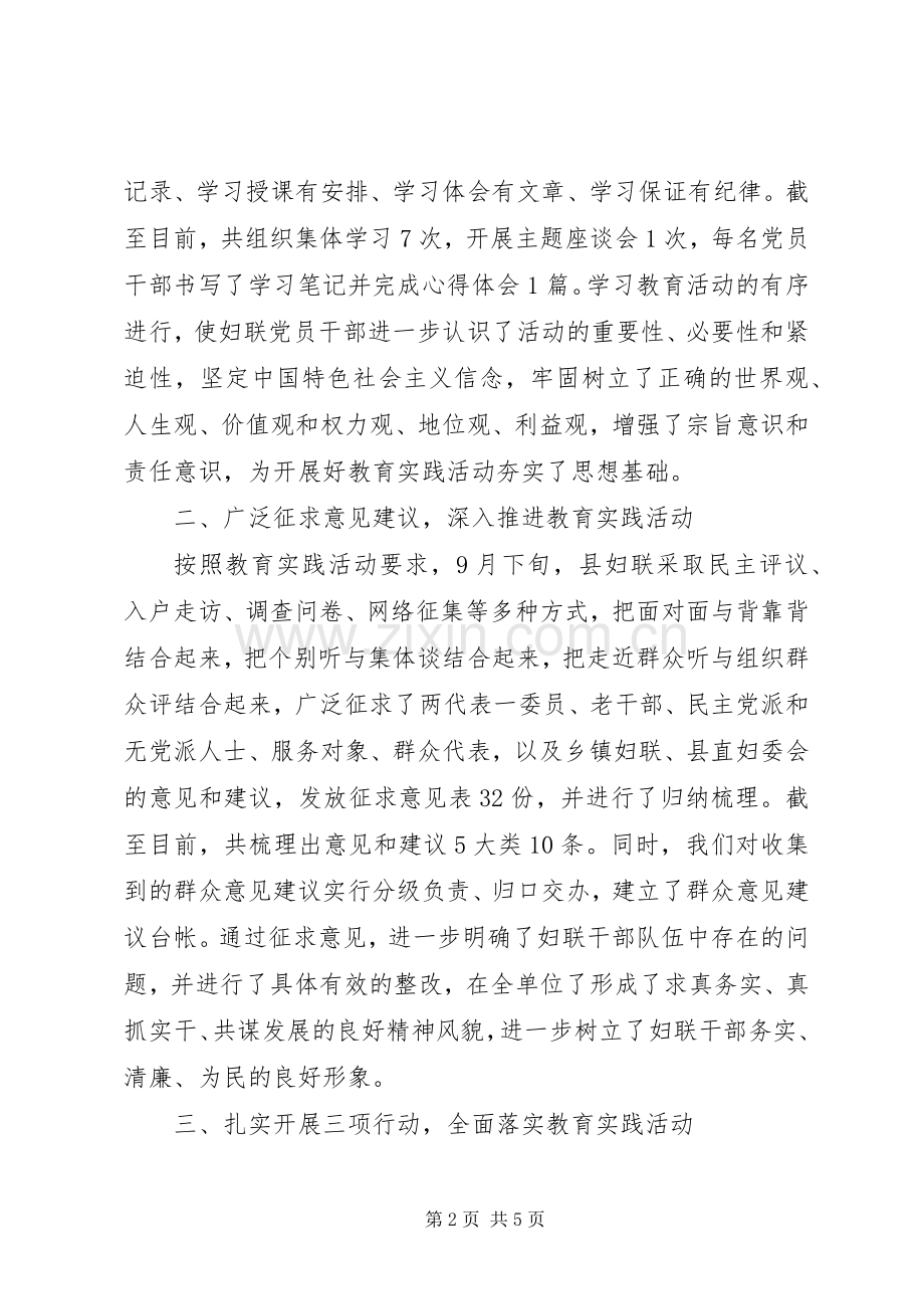 201X年妇联年终工作总结.docx_第2页