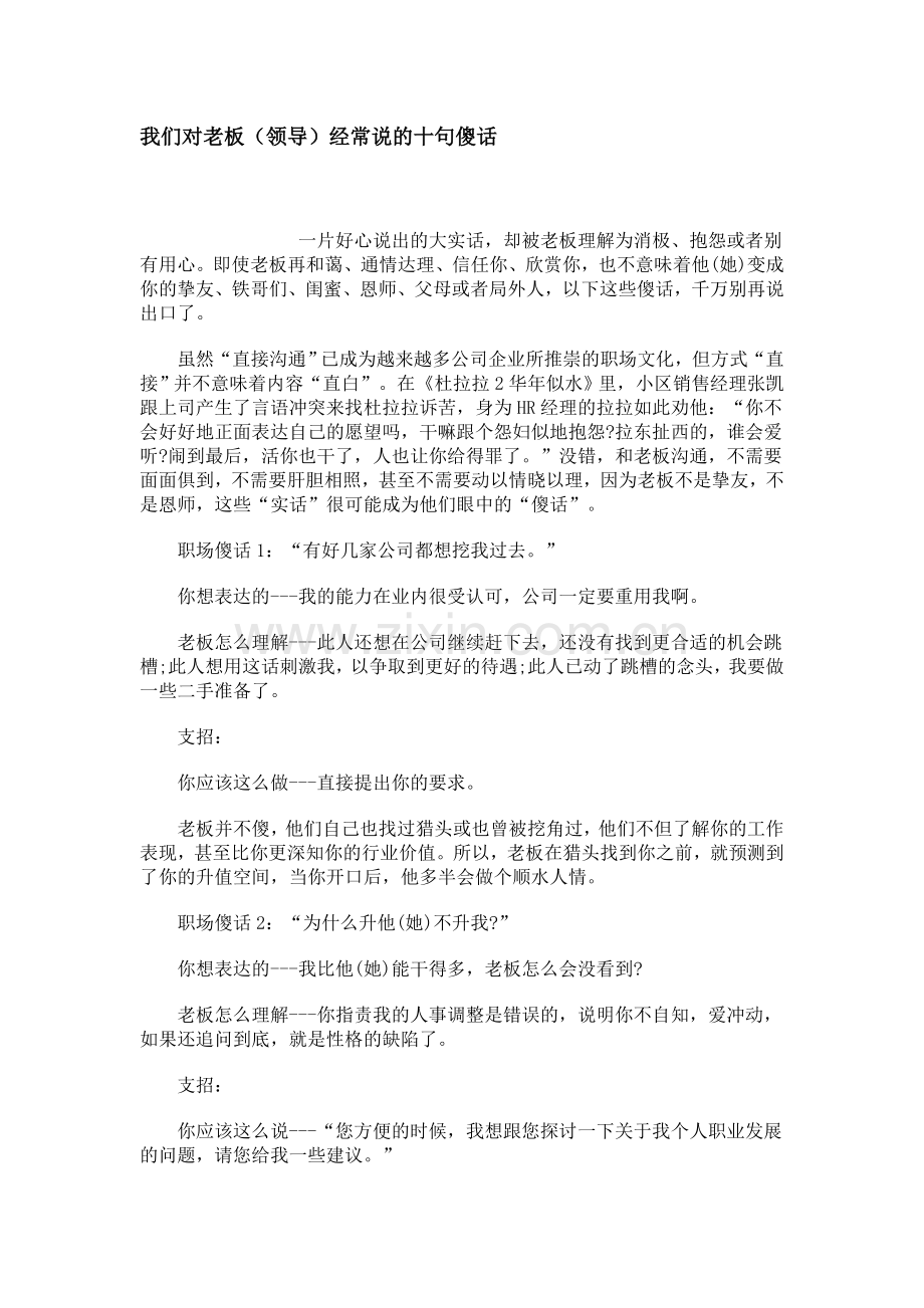 我们对老板(领导)经常说的十句傻话.doc_第1页