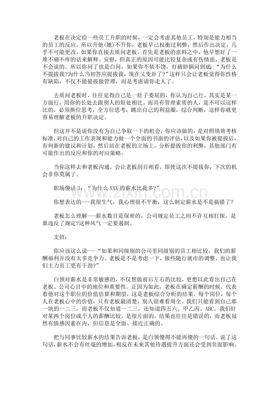 我们对老板(领导)经常说的十句傻话.doc_第2页