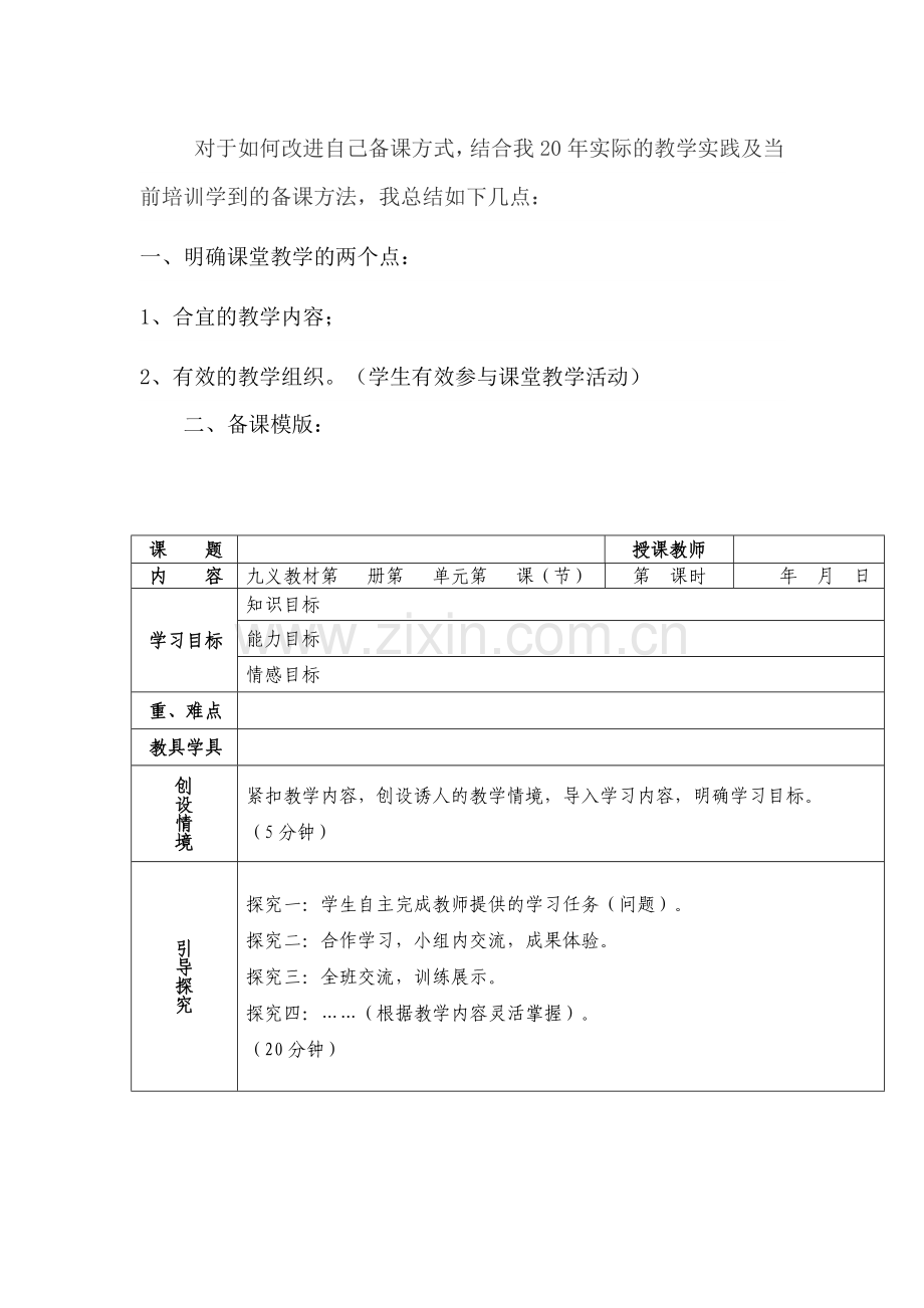 对于如何才能备好一堂课.doc_第1页