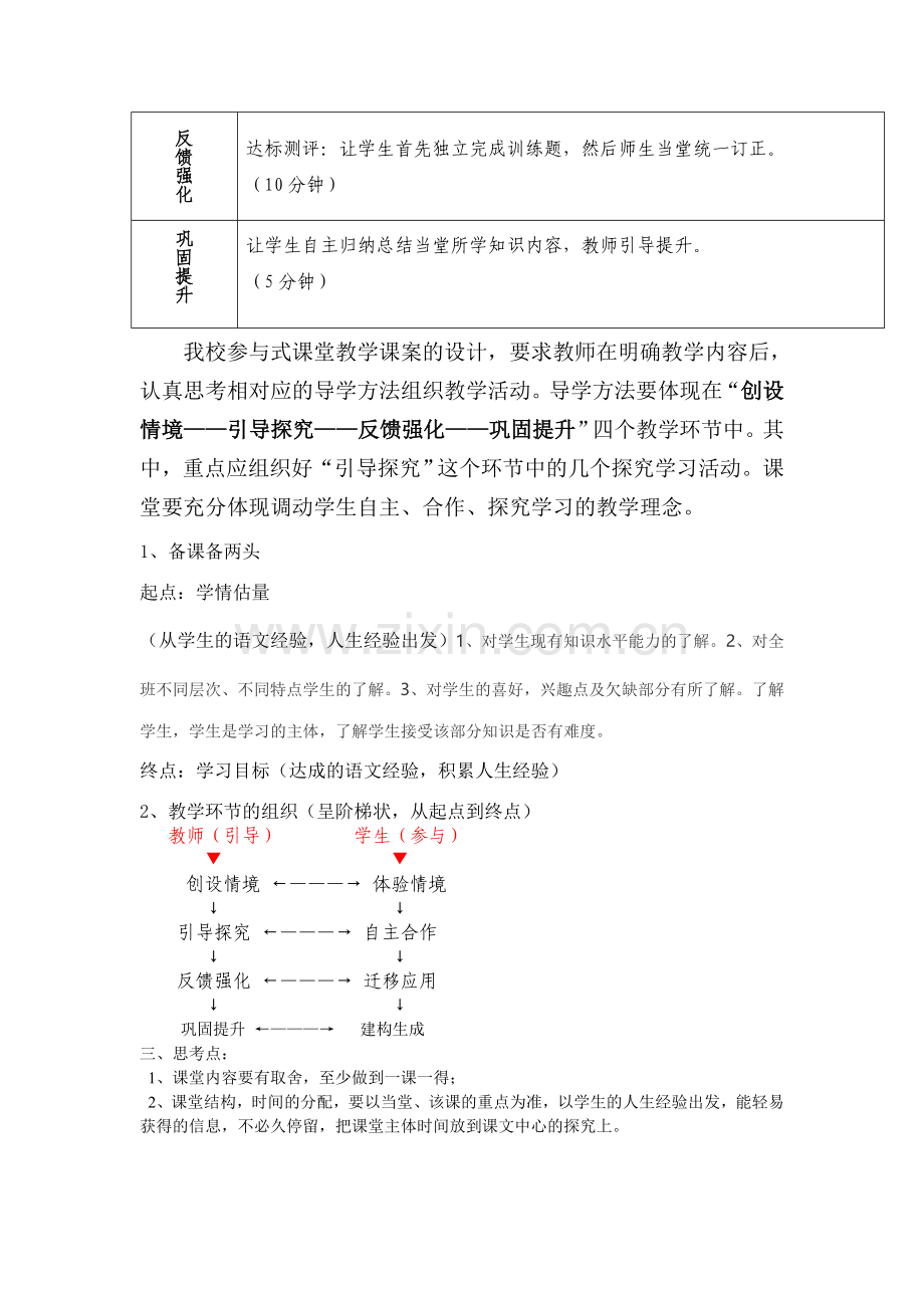 对于如何才能备好一堂课.doc_第2页