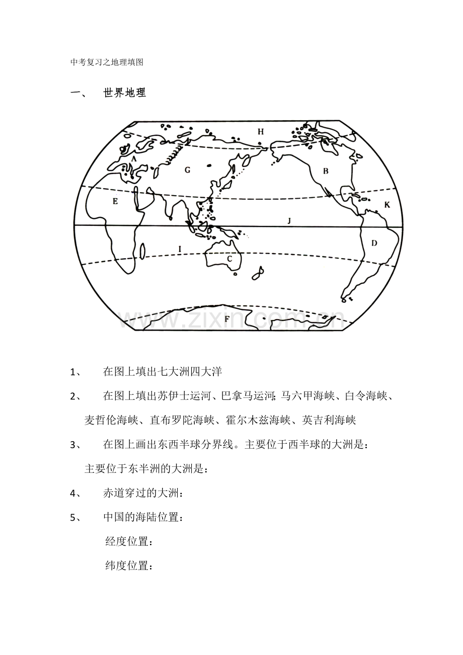 中考复习之地理填图.docx_第1页