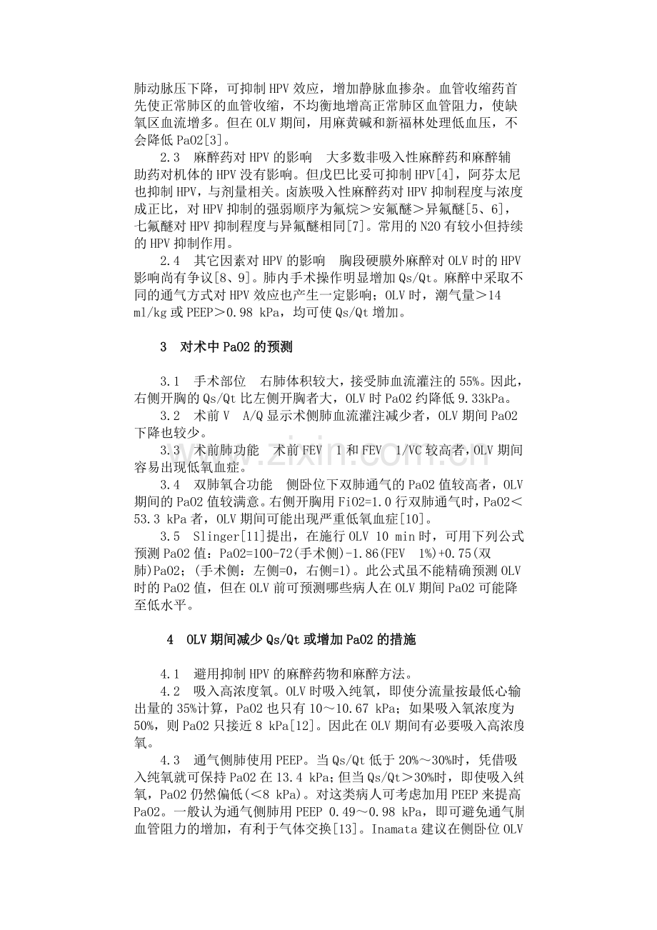 单肺麻醉的研究现状.doc_第2页