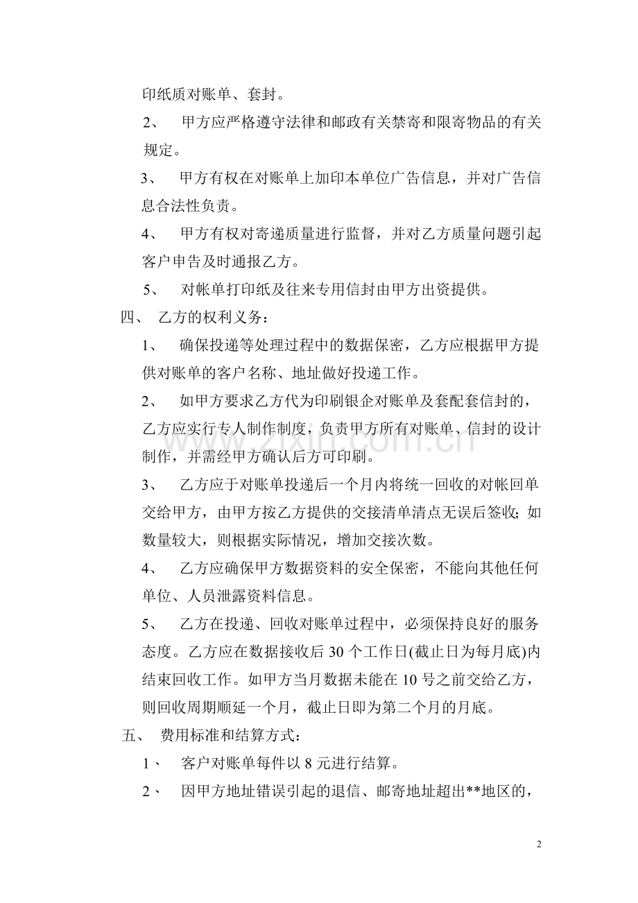 关于代理制作、寄递及返回客户对账单的协议.doc_第2页