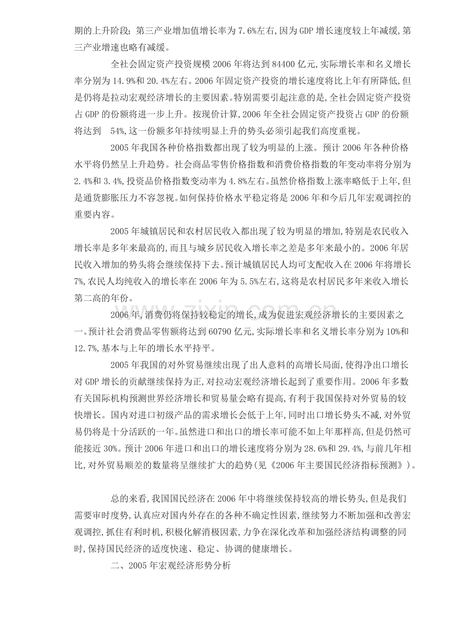 中国经济形势分析与预测报告( 11).docx_第2页