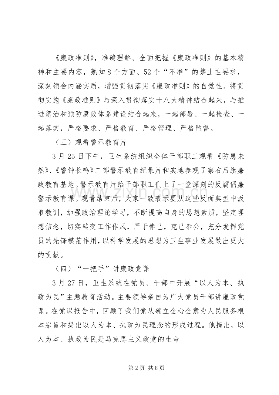 警示教育活动总结 .docx_第2页