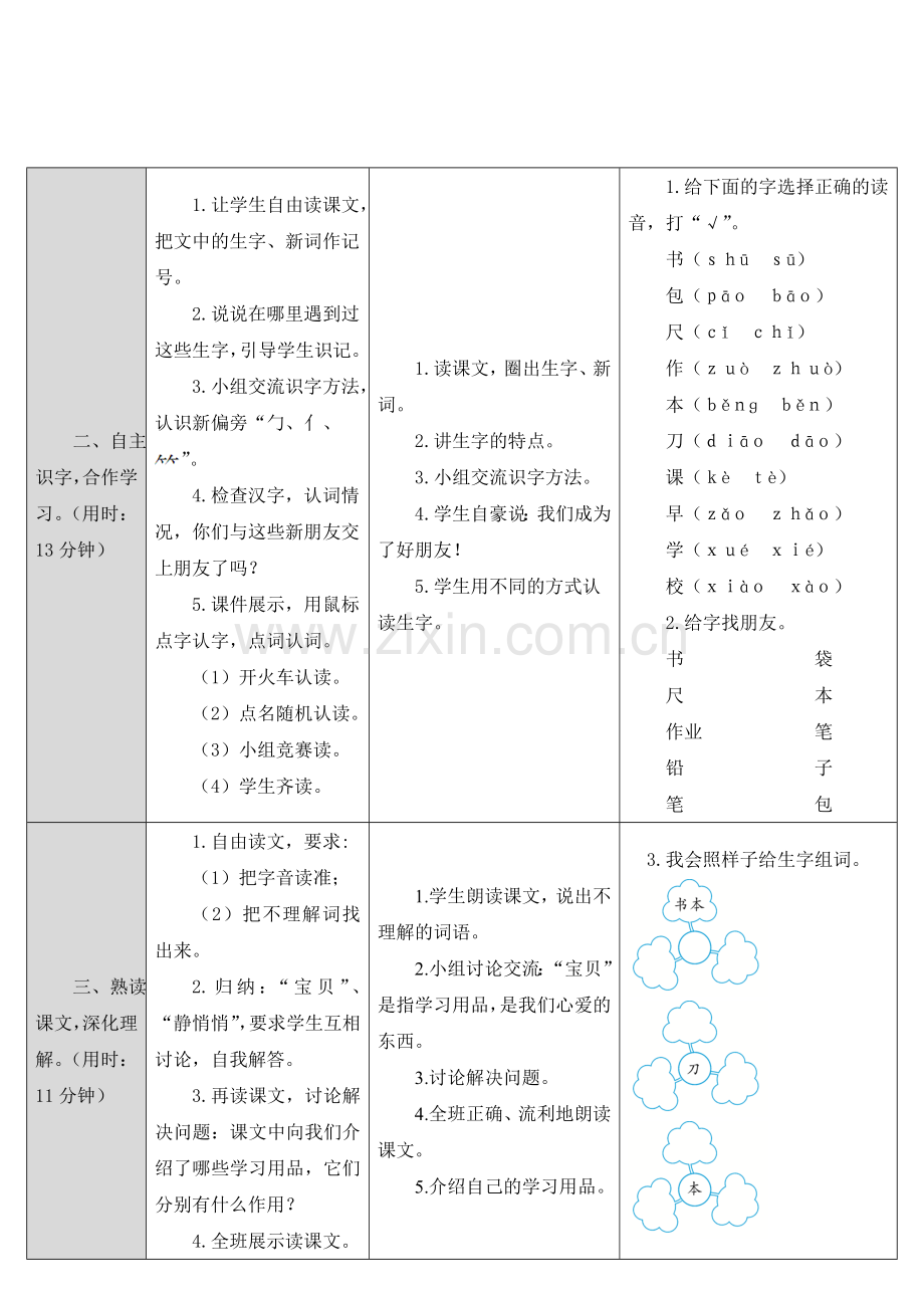 小书包教学设计.doc_第2页